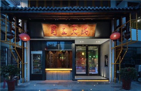 火锅店入口